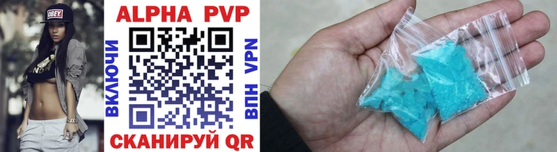 APVP кристаллы  Энгельс 