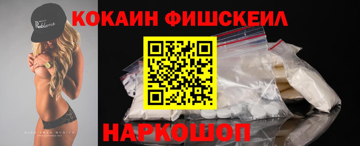 КОКАИН FishScale  Кокаин Columbia  дарнет шоп  Энгельс 
