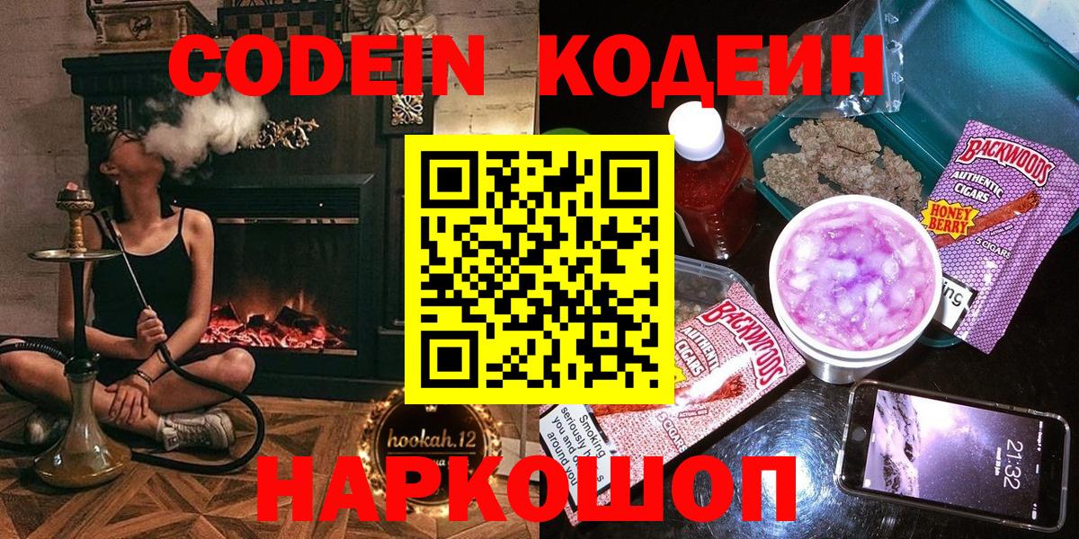 Кодеиновый сироп Lean Purple Drank Энгельс