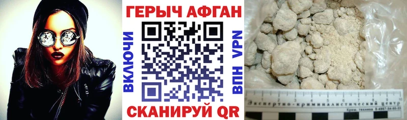 Героин афганец  Энгельс 