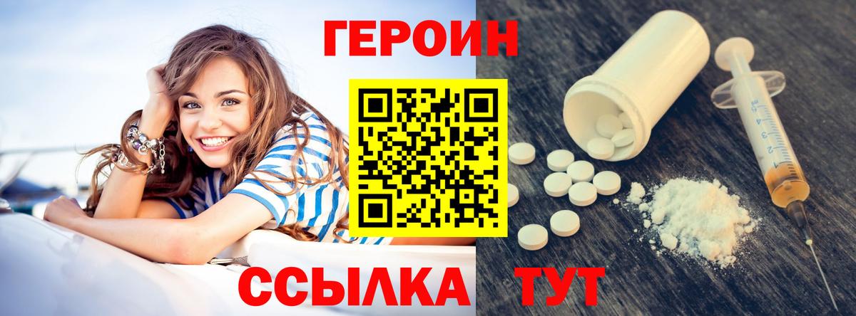 ГЕРОИН белый Энгельс