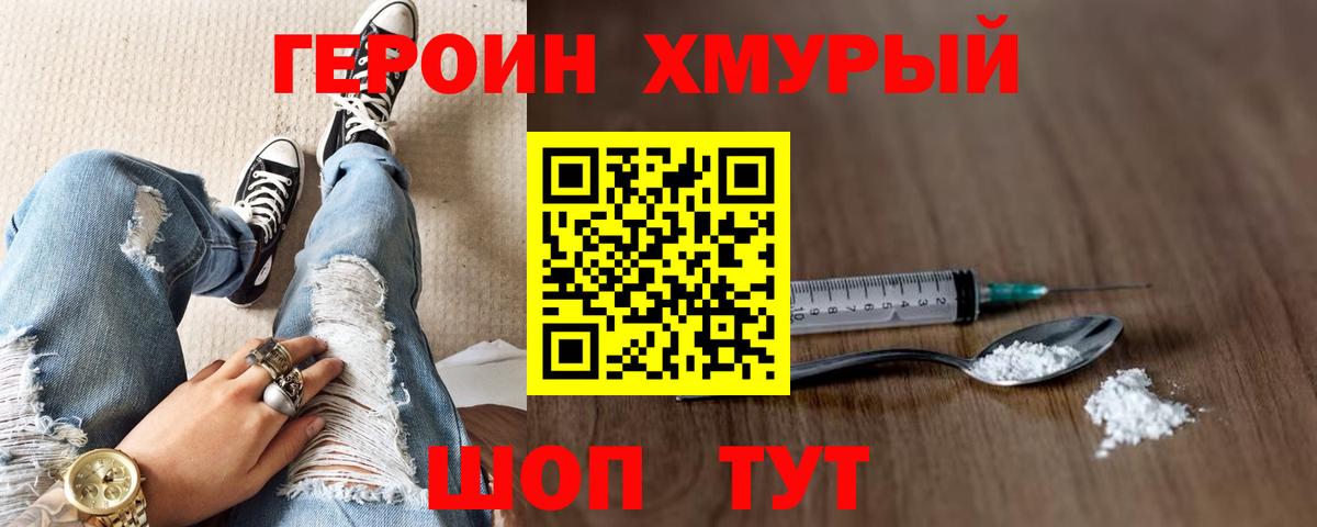 Героин  Героин герыч  Вход с VPN  Энгельс 