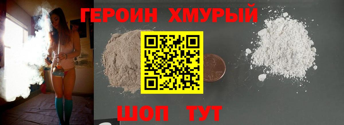 Героин Афган  Энгельс 