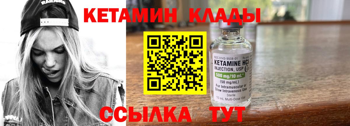 Кетамин ketamine Энгельс