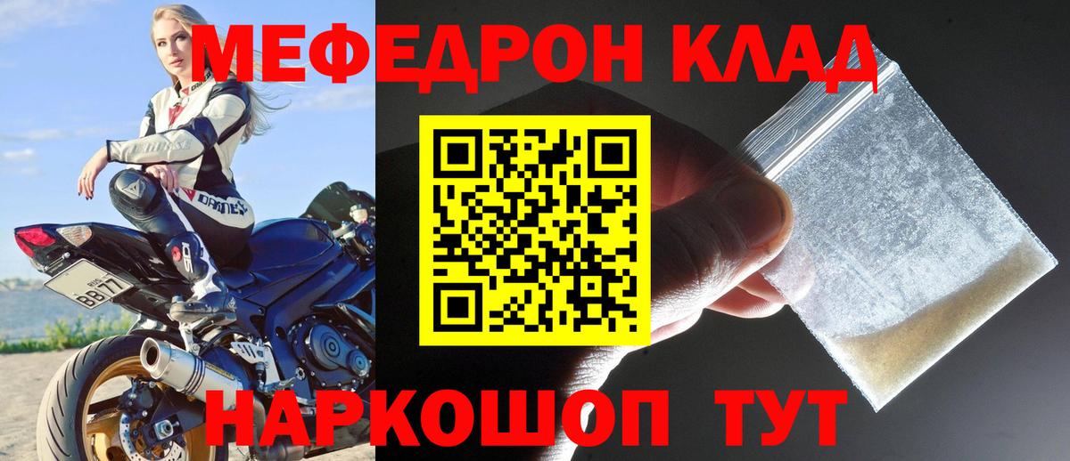 Меф mephedrone  Энгельс  Меф мяу мяу 