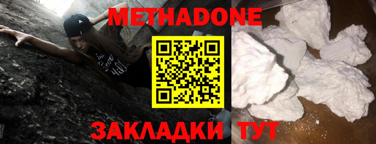 МЕТАДОН мёд  Энгельс  Метадон methadone 