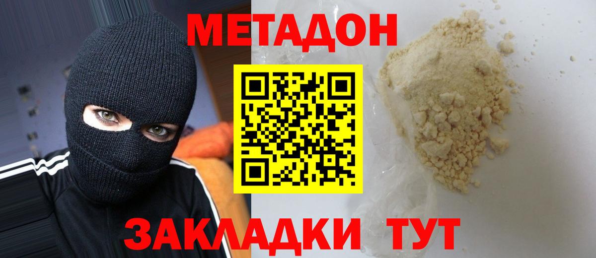 МЕТАДОН мёд Энгельс