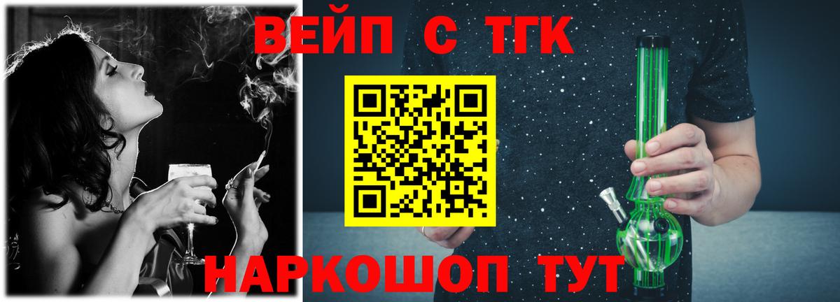 ТГК вейп Энгельс