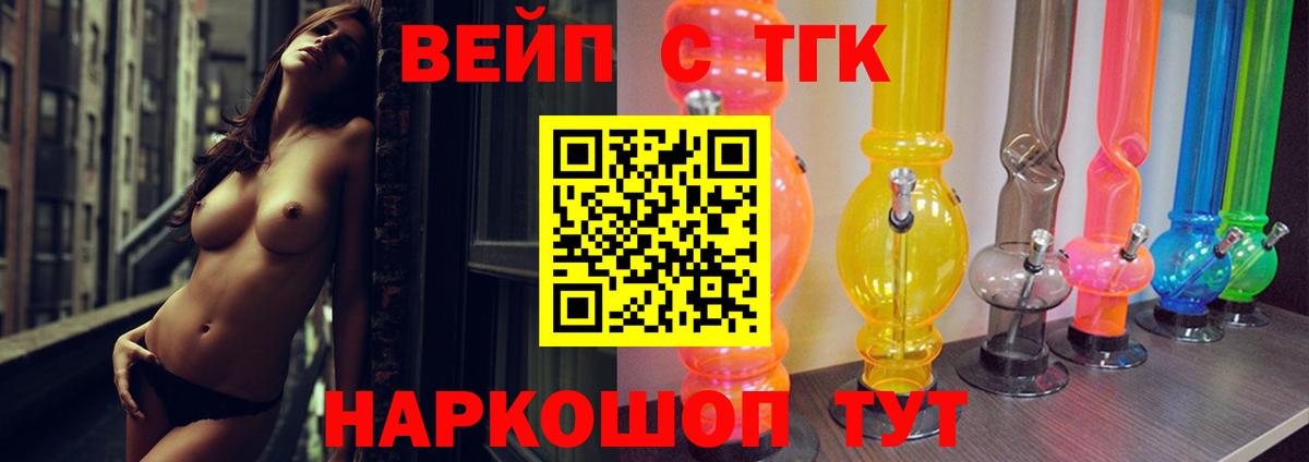 ТГК концентрат  ТГК вейп  Вход с VPN  Энгельс 